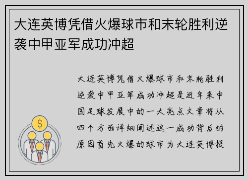 大连英博凭借火爆球市和末轮胜利逆袭中甲亚军成功冲超 大连英博凭借火爆球市和末轮胜利逆袭中甲亚军成功冲超