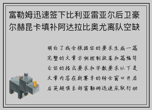 富勒姆迅速签下比利亚雷亚尔后卫豪尔赫昆卡填补阿达拉比奥尤离队空缺 富勒姆迅速签下比利亚雷亚尔后卫豪尔赫昆卡填补阿达拉比奥尤离队空缺